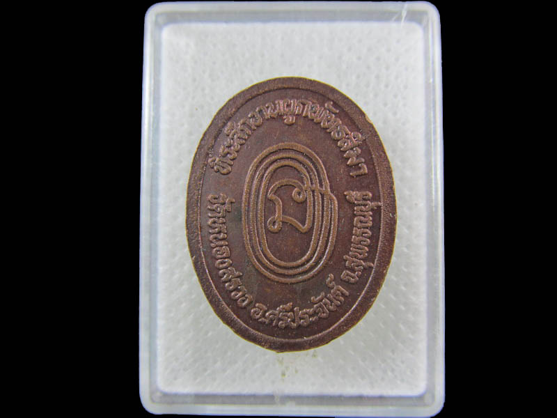 เหรียญหลวงพ่อจั่น วัดหนองสรวง อ.ศรีประจันต์ จ.สุพรรณบุรี.เริ่ม20บาท/.(08/กพ.--11)