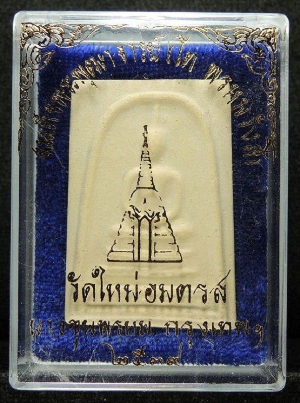 สมเด็จบางขุนพรหม ปี 39 พิมพ์เส้นด้ายสวยๆ กล่องเดิม /// A39-088