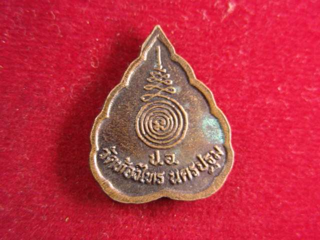 "จ่าสันต์" แดงเคาะเดียว/เหรียญใบพอ  วัดท้องไทร  นครปฐม