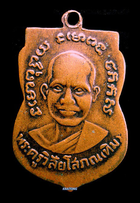 หลวงปู่ทวด วัดช้างไห้ รุ่น3 บล็อกเงินลงยา