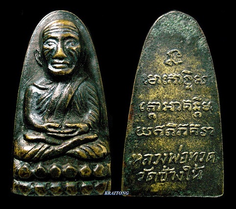  หลวงปู่ทวดหลังหนังสือ พิมพ์เล็ก (ว.) ปี2505