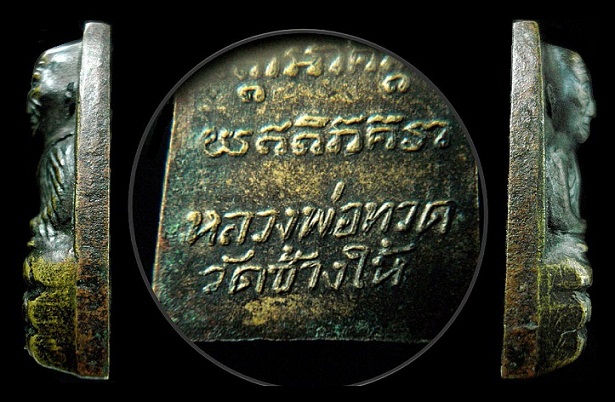  หลวงปู่ทวดหลังหนังสือ พิมพ์เล็ก (ว.) ปี2505
