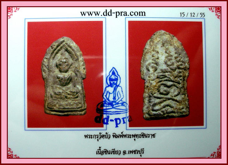 บัตรรับประกันพระแท้