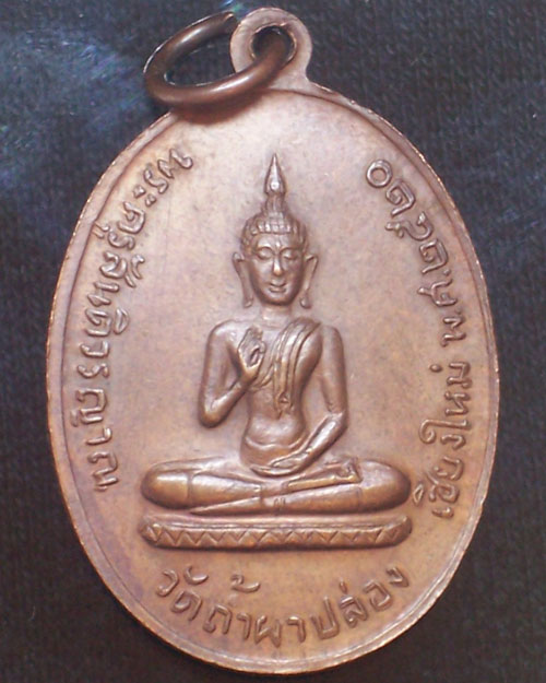 เหรียญกนกข้าง หลวงปู่สิม พุทธาจาโร วัดถ้ำผาปล่อง อ.เชียงดาว จ.เชียงใหม่ ปี ๒๕๒๐ (๒)