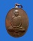 เหรียญหลวงปู่สิม พุทธาจาโร สร้างพระอุโบสถวัดสันติสังฆาราม จ.สกลนคร 