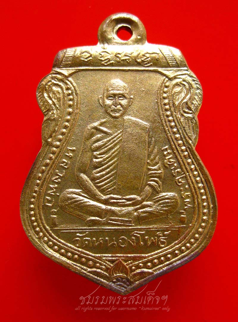 เหรียญหลวงพ่อเดิม วัดหนองโพ เนื้อทองแดง (237)