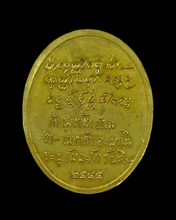 เหรียญรุ่นแรกเนื้อทองฝาบาตรครูบาตั๋น ปัญโญ สำนักสงฆ์ม่อนปู่อิ่น เชียงใหม่
