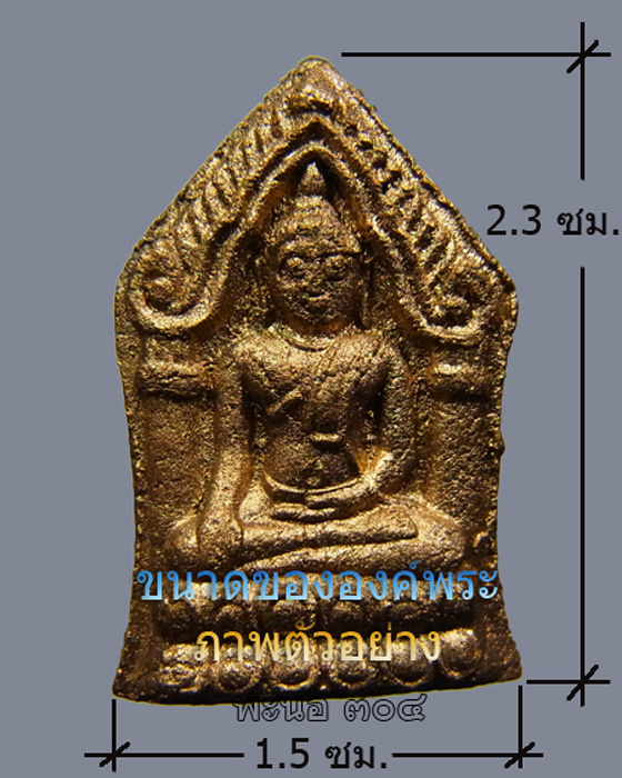 ขุนแผนทรงพลเล็กทาทอง หลวงปู่หมุน รุ่น๙แผ่นดินมหาสมปรารถนา หลังฝังเม็ดยา พลอย ตะกรุด ๓กษัตริย์ รหัส3