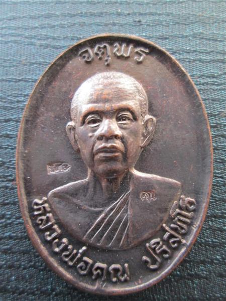 ***1 ใน 500 ****เหรียญหลวงพ่อคูณ รุ่นจตุพร เนื้อทองแดงหลังแบบ 2537
