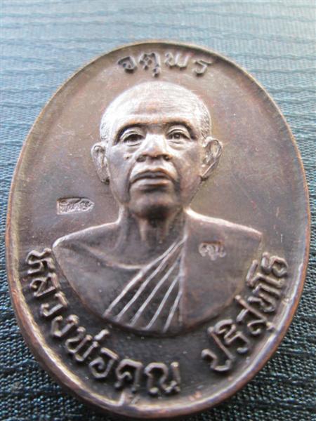 ***1 ใน 500 ****เหรียญหลวงพ่อคูณ รุ่นจตุพร เนื้อทองแดงหลังแบบ 2537