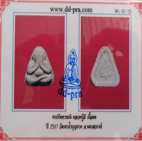 บัตรรับประกันพระแท้