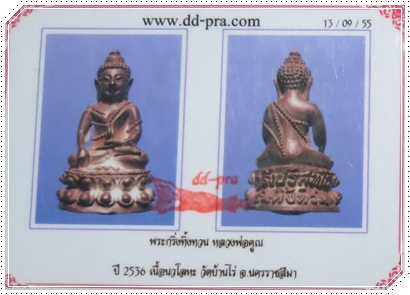 พระกริ่งทิ้งทวนหลวงพ่อคูณ