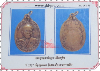 หลวงพ่อคูณปี17