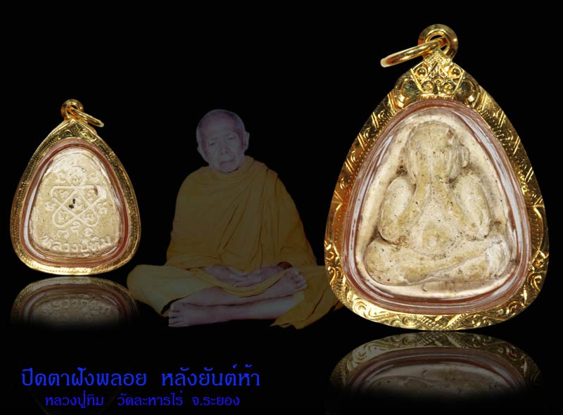 16.ปิดตาหลังพลอย