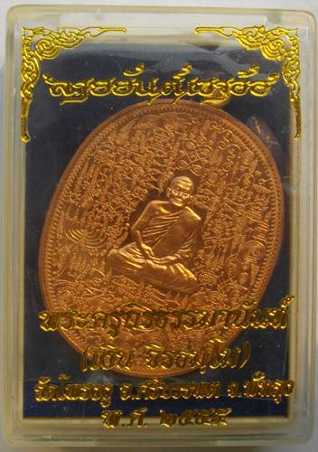 เหรียญลายยันต์เขาอ้อ หลวงพ่อเงิน จิรธมฺโม(พระครูถิรธรรมมานันท์) วัดโพรงงู อ.ศรีบรรพรต จ.พัทลุง
