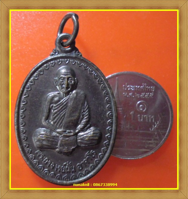 เพิ่มอรรถรสยามเที่ยงจร้า!.เหรียญหลวงปู่ฝั้นอาจาโรวัดป่าอุดมสมพรสกลนคร.กริ๊ปจร้า.พระดีพิธีเด่นจร้า.