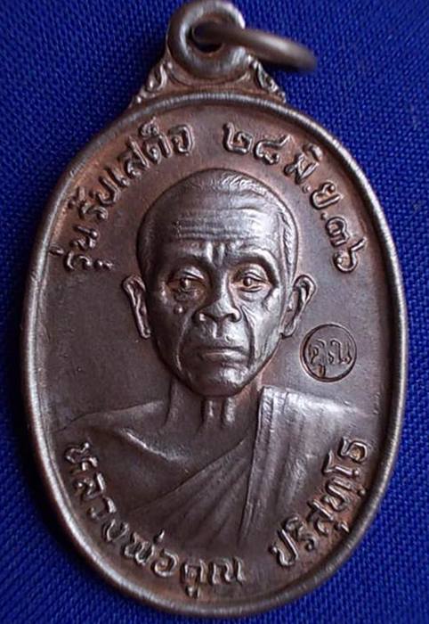 > เหรียญรับเสด็จ หลวงพ่อคูณ ปี36 เนื้อนวะ โค๊ดชัดเจน เหรียญน่าเก็บ ขอเคาะแรก