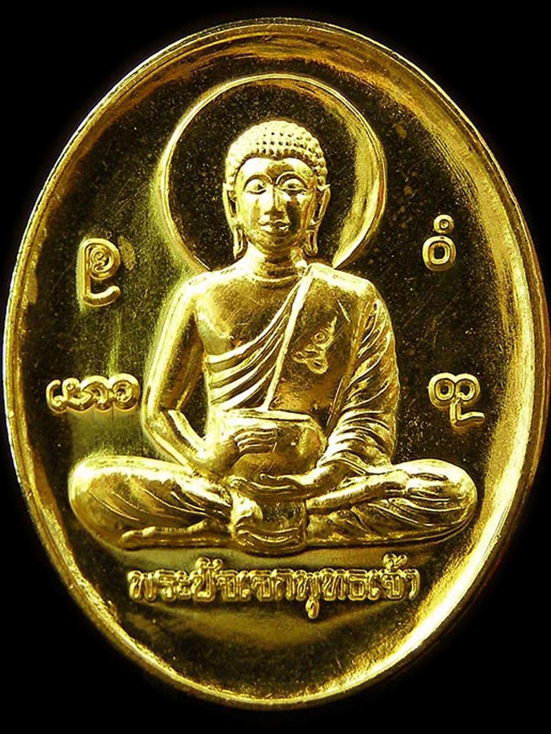 เหรียญพระปัจเจกพุทธเจ้ามหาลาภ
