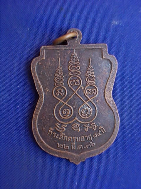 .. 20 บาท..ทุกรายการ..เหรียญหลวงพ่อนนท์ วัดเหนือวน จ.ราชบุรี