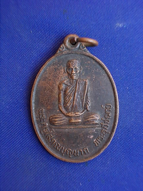 .. 20 บาท..ทุกรายการ..เหรียญพระครูโสภณบุญนาค พระอุปัชฌาย์ วัดบางคณฑีนอก จ.สมุทรสงคราม