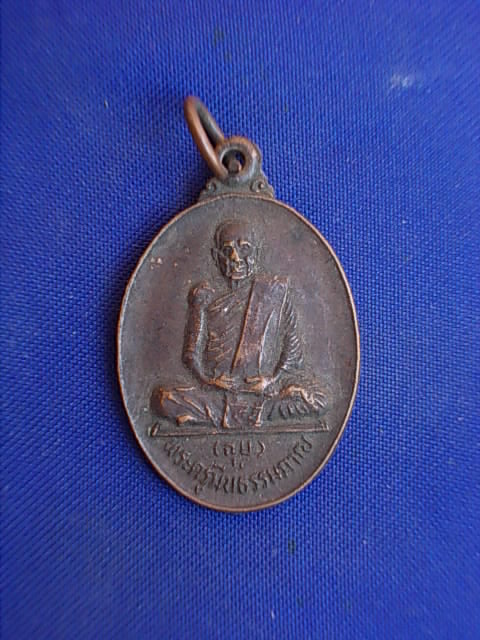 .. 20 บาท..ทุกรายการ..เหรียญหลวงพ่อฉุย วัดแสนสุข กรุงเทพฯ หลัง สธ