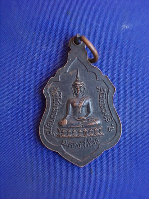 .. 20 บาท..ทุกรายการ..เหรียญหลวงพ่อแป๊ะ หลังพระพุทธ วัดไชยนาราษฏร์ จ.สุพรรณบุรี