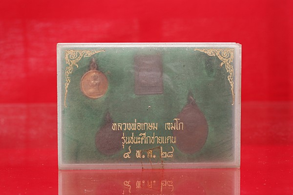 พระชุดหลวงพ่อเกษม เขมโก รุ่นชนะศึกชายแดน ปี 2528