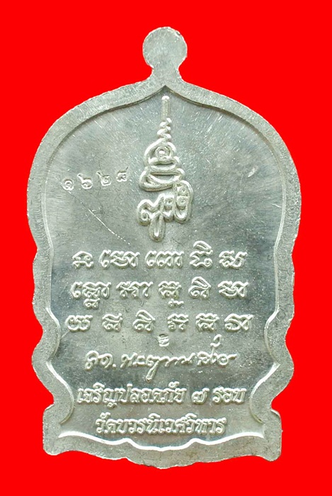 เหรียญนั่งพานหลวงปู่ทวด เจริญปลอดภัย ๗ รอบ วัดบวรนิเวศวิหาร (สมเด็จญาณสังวร) เนื้อทองแดงชุบนิกเกิล