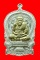 เหรียญนั่งพานหลวงปู่ทวด เจริญปลอดภัย ๗ รอบ วัดบวรนิเวศวิหาร (สมเด็จญาณสังวร) เนื้อทองแดงชุบนิกเกิล
