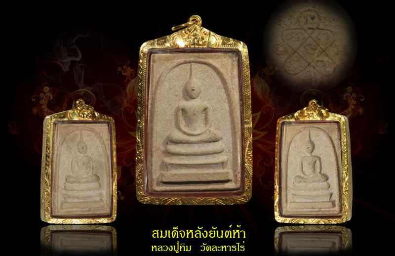 13.สมเด็จหลังยันต์ห้า โซนนำตาลไม่ผ่านการใช้มาเลย