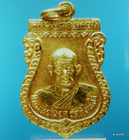 หลวงปู่เผือก วัดกิ่งแก้ว พ.ศ.2512 ทองคำ ดีกรีที่1งานไบเทค