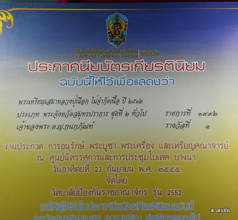 หลวงปู่เผือก วัดกิ่งแก้ว พ.ศ.2512 ทองคำ ดีกรีที่1งานไบเทค
