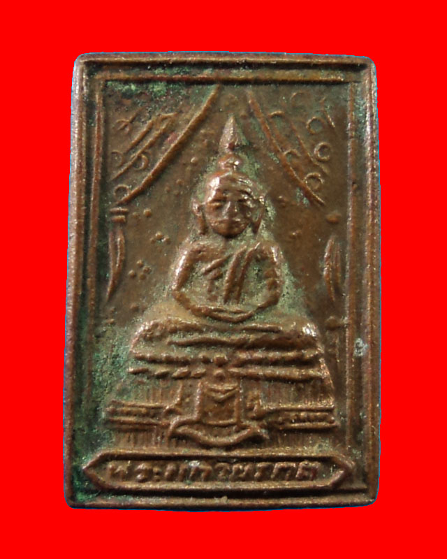 หลวงปู่ขาว อนาลโย (เหรียญพระแก้วมรกต) ปี 2517