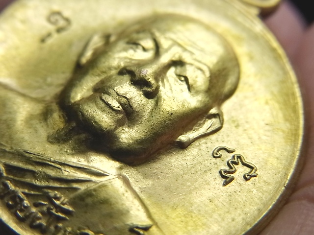เหรียญอาจารย์ฝั้น อาจาโร ปี 18 