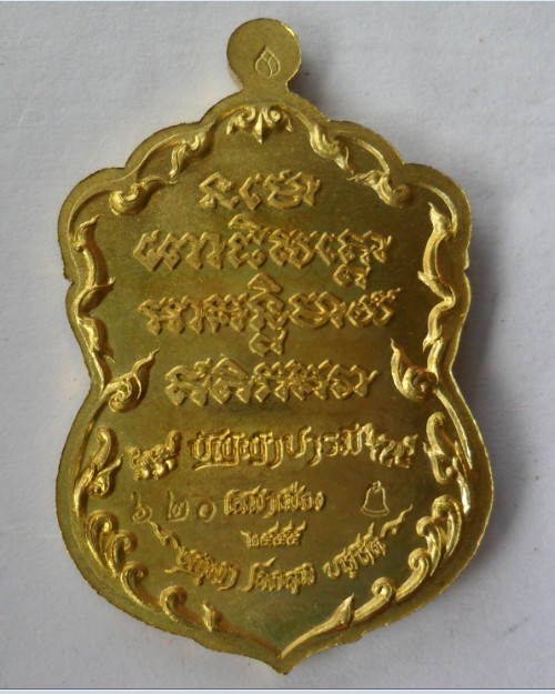 เหรียญหลวงปู่ทวด รุ่นปัญญา บารมี วัดเสนาเมือง จ.นครศรีธรรมราช เนื้อกะไหล่ทองลงยา 