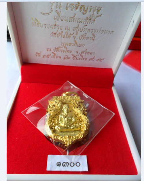 เหรียญฉลุ หลวงปู่ทวด รุ่น เจริญพร เลื่อนสมณศักดิ์ เนื้อทองระฆัง สวยงามครับ