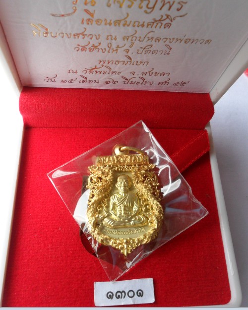 เหรียญฉลุ หลวงปู่ทวด รุ่น เจริญพร เลื่อนสมณศักดิ์ เนื้อทองระฆัง สวยงามครับ