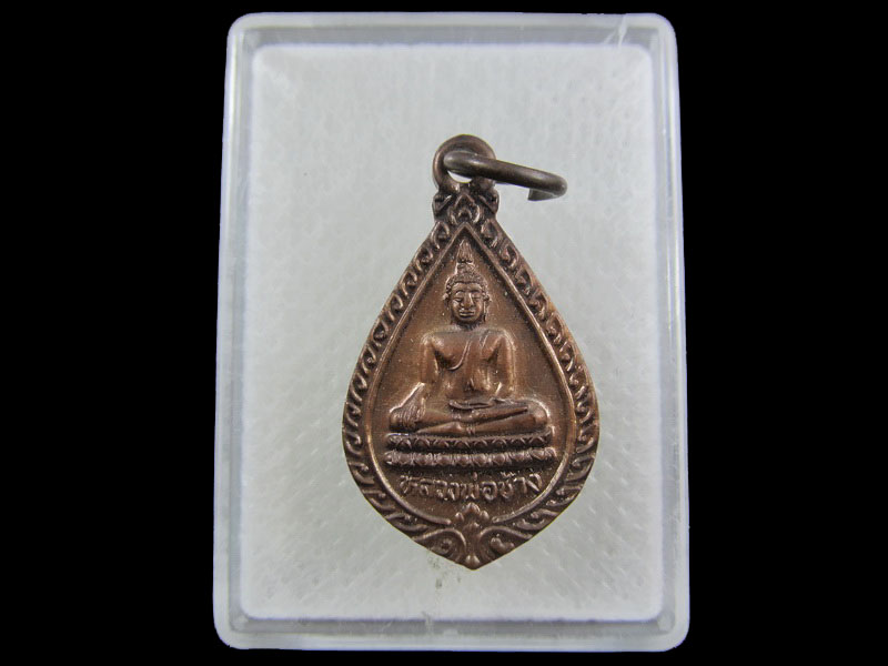 เหรียญหลวงพ่อช้าง วัดกุญชรชาติการาม (วัดช้าง) จ.อ่างทอง ปี46. .เริ่ม20บาท/.(09/กพ.--01)