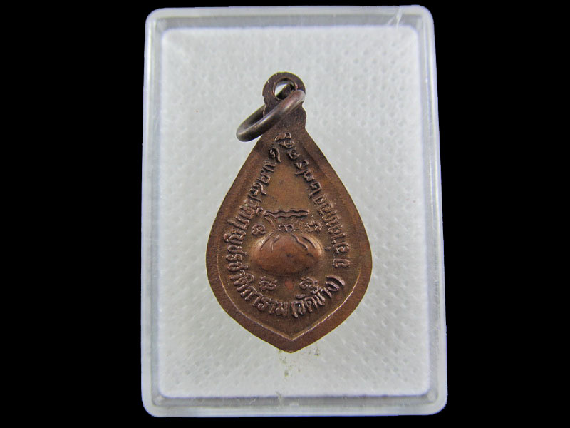 เหรียญหลวงพ่อช้าง วัดกุญชรชาติการาม (วัดช้าง) จ.อ่างทอง ปี46. .เริ่ม20บาท/.(09/กพ.--01)