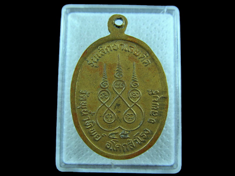 เหรียญพระปลัดปัญญาฑีโปภิกขุ วัดพุน้ำทิพย์ ลพบุรี. .เริ่ม20บาท/.(09/กพ.--03)