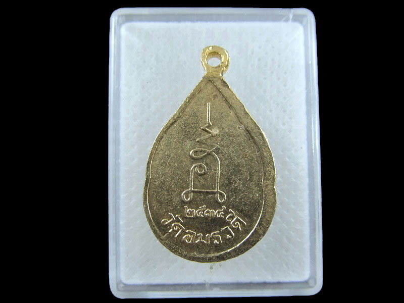 เหรียญลงยา พระอาจารย์บก วัดอมรวดี ปี 2534 .เริ่ม20บาท/.(09/กพ.--06)