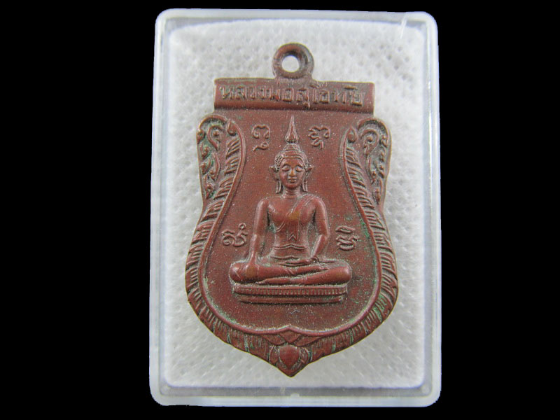 เหรียญหลวงพ่อน้อย วัดโพธิ์สระโสภณ อ่างทอง .เริ่ม20บาท/.(09/กพ.--15)