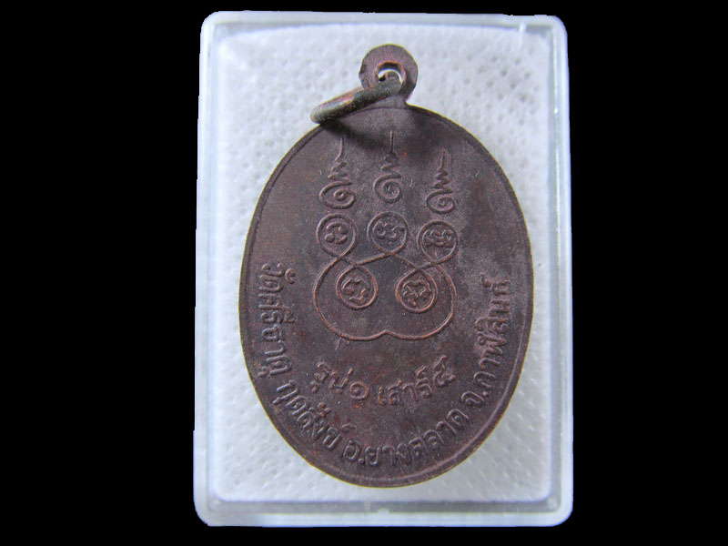 เหรียญรุ่นแรกหลวงปู่บุญ วัดศรีธาตุ จ.กาฬสินธุ์ .เริ่ม20บาท/.(09/กพ.--14)