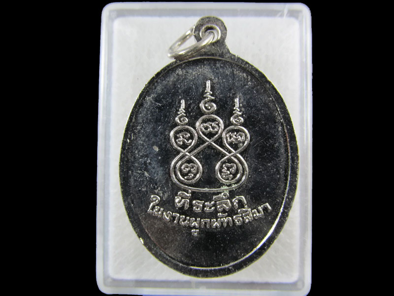 เหรียญหลวงพ่อฉลวย วัดปัญจมิตรสลิตาราม อ.อู่ทอง จ.สุพรรณบุรี .เริ่ม20บาท/.(09/กพ.--12)
