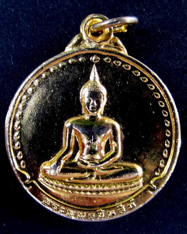 เหรียญพระชินสีห์รุ่นพระเทพเสด็จเยือนหลักเมืองจีน ราคาวัดใจ