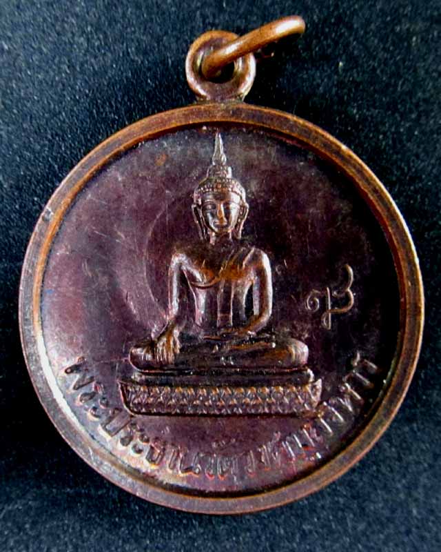 เหรียญพระพุทธฯ ครบ 99 ปี กรมอู่ทหารเรือ พศ 2532 ราคาวัดใจ