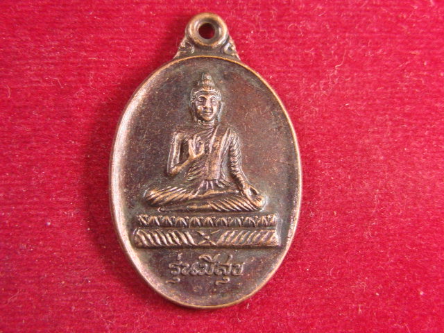 "จ่าสันต์" แดงเคาะเดียว/เหรียญวัดบุญฤทธ์  รุ่นมีสุข  นครราชสีมา