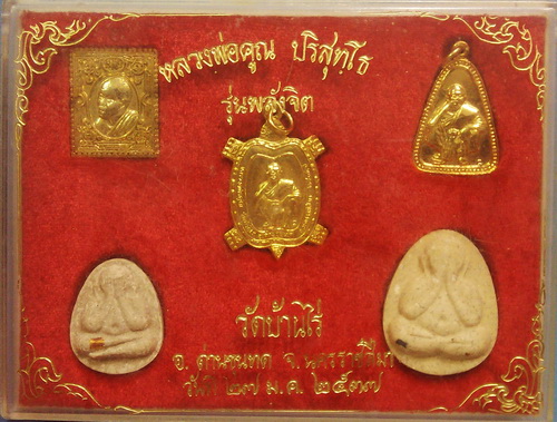 เหรียญหลวงพ่อคูณ วัดบ้านไร่ รุ่นพลังจิต พระชุด 5 องค์ พร้อมกล่องเดิมจากวัดครับ
