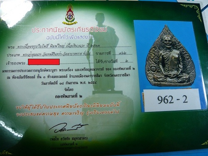 บัตรรับประกันพระแท้