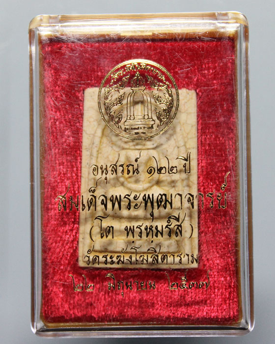 สมเด็จวัดระฆัง 122 ปี แตกลายงา หลังตรายางชัดๆ พร้อมกล่องเดิม เคาะดียวครับ